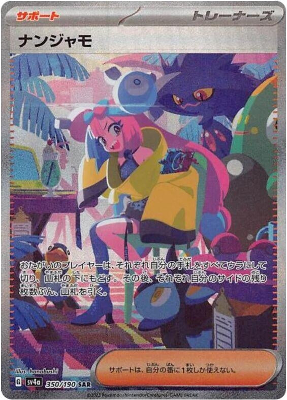 Image for Iono (350/190) (SV4a) - Pokemon Japan