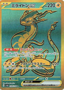 Image for Miraidon ex (358/190) (SV4a) - Pokemon Japan