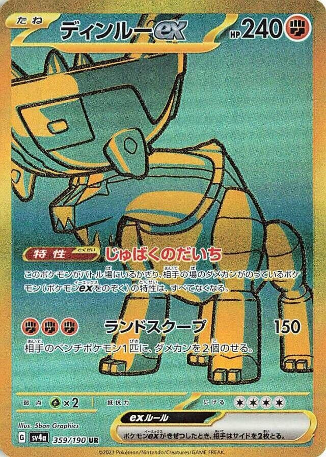 Image for Ting-Lu ex (359/190) (SV4a) - Pokemon Japan