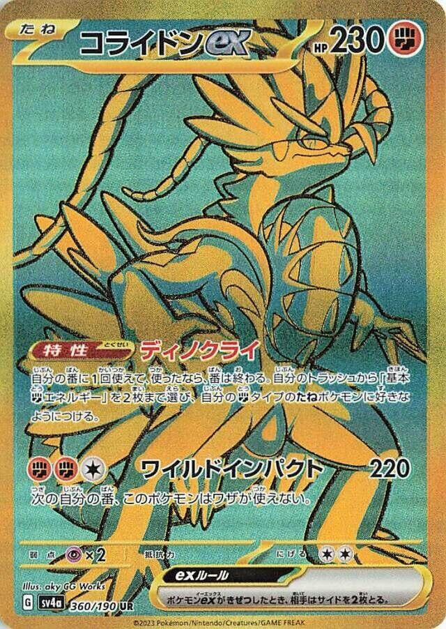 Image for Koraidon ex (360/190) (SV4a) - Pokemon Japan