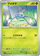 Image for Surskit (001/071) (SV2P) - Pokemon Japan