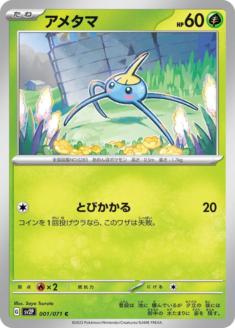 Image for Surskit (001/071) (SV2P) - Pokemon Japan
