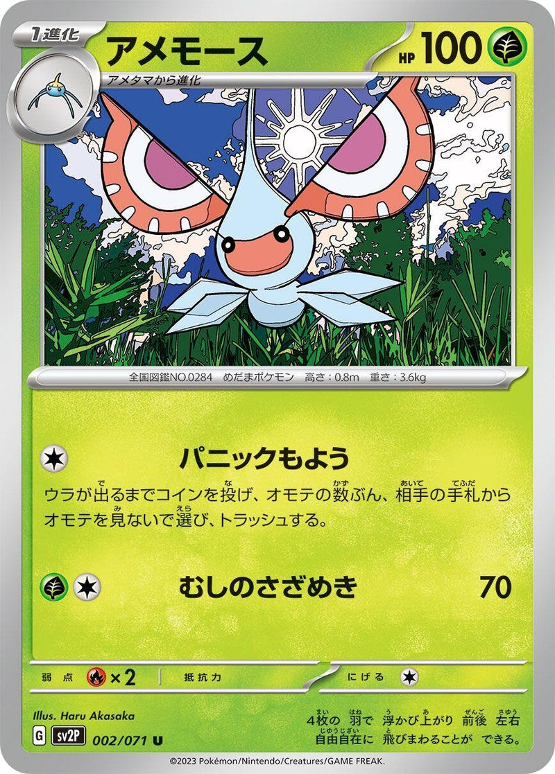 Image for Masquerain (002/071) (SV2P) - Pokemon Japan