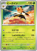 Image for Vespiquen (004/071) (SV2P) - Pokemon Japan