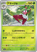 Image for Tsareena (009/071) (SV2P) - Pokemon Japan