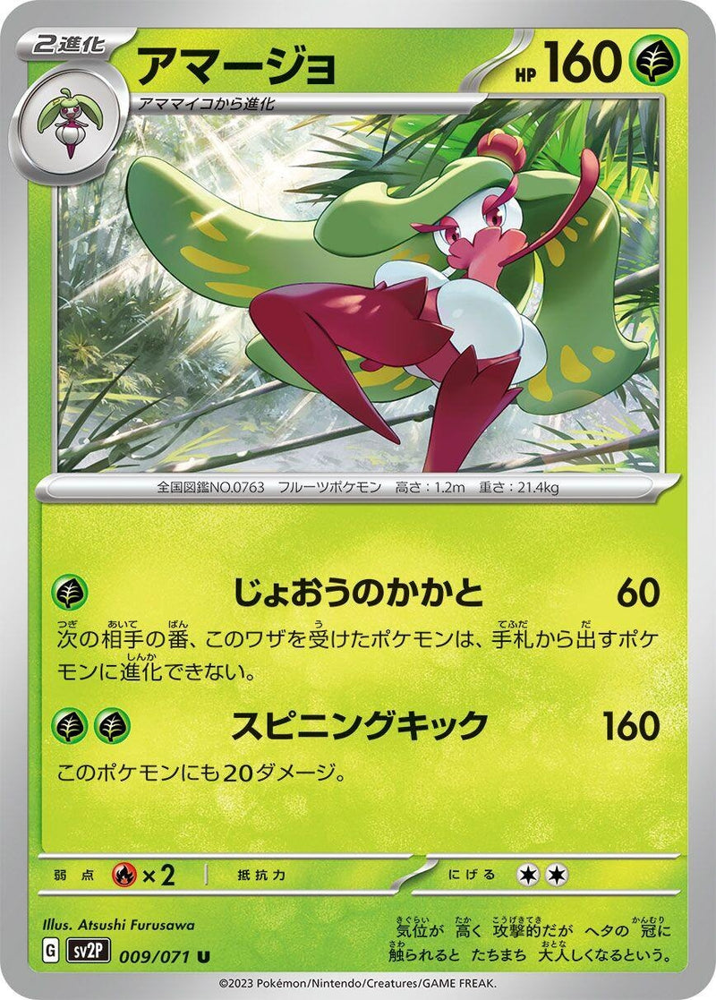 Image for Tsareena (009/071) (SV2P) - Pokemon Japan