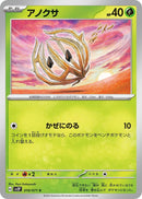 Image for Bramblin (010/071) (SV2P) - Pokemon Japan