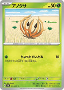 Image for Bramblin (011/071) (SV2P) - Pokemon Japan