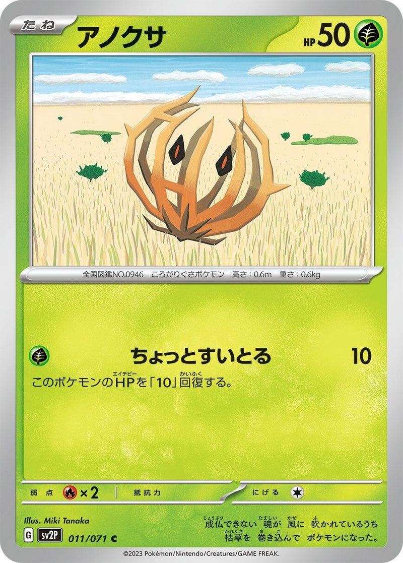 Image for Bramblin (011/071) (SV2P) - Pokemon Japan