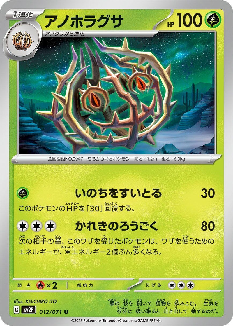 Image for Brambleghast (012/071) (SV2P) - Pokemon Japan