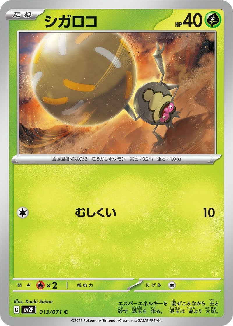Image for Rellor (013/071) (SV2P) - Pokemon Japan