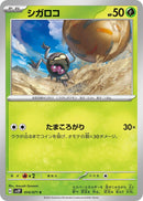 Image for Rellor (014/071) (SV2P) - Pokemon Japan