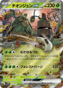 Image for Wo-Chien ex (015/071) (SV2P) - Pokemon Japan