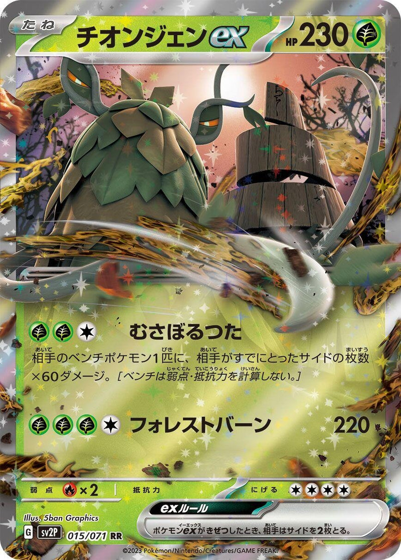 Image for Wo-Chien ex (015/071) (SV2P) - Pokemon Japan