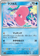 Image for Luvdisc (018/071) (SV2P) - Pokemon Japan