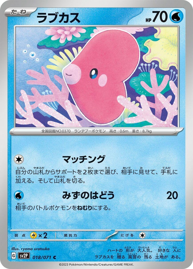Image for Luvdisc (018/071) (SV2P) - Pokemon Japan