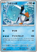 Image for Eiscue (019/071) (SV2P) - Pokemon Japan