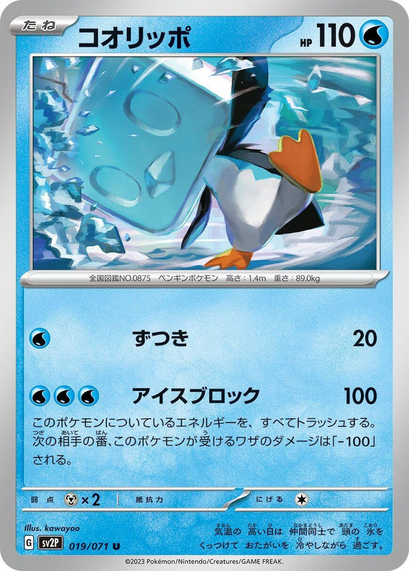 Image for Eiscue (019/071) (SV2P) - Pokemon Japan
