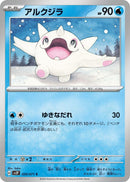 Image for Cetoddle (020/071) (SV2P) - Pokemon Japan