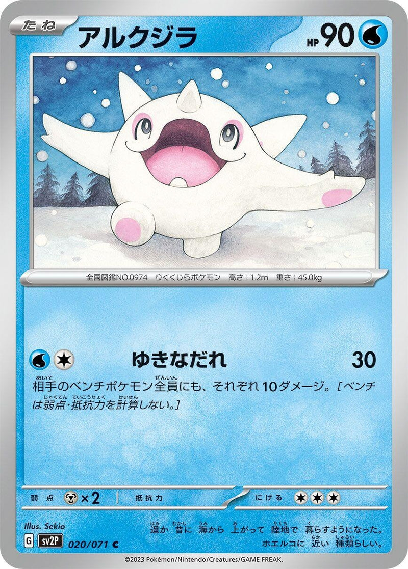 Image for Cetoddle (020/071) (SV2P) - Pokemon Japan