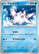 Image for Cetoddle (021/071) (SV2P) - Pokemon Japan