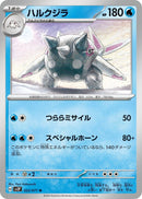 Image for Cetitan (022/071) (SV2P) - Pokemon Japan