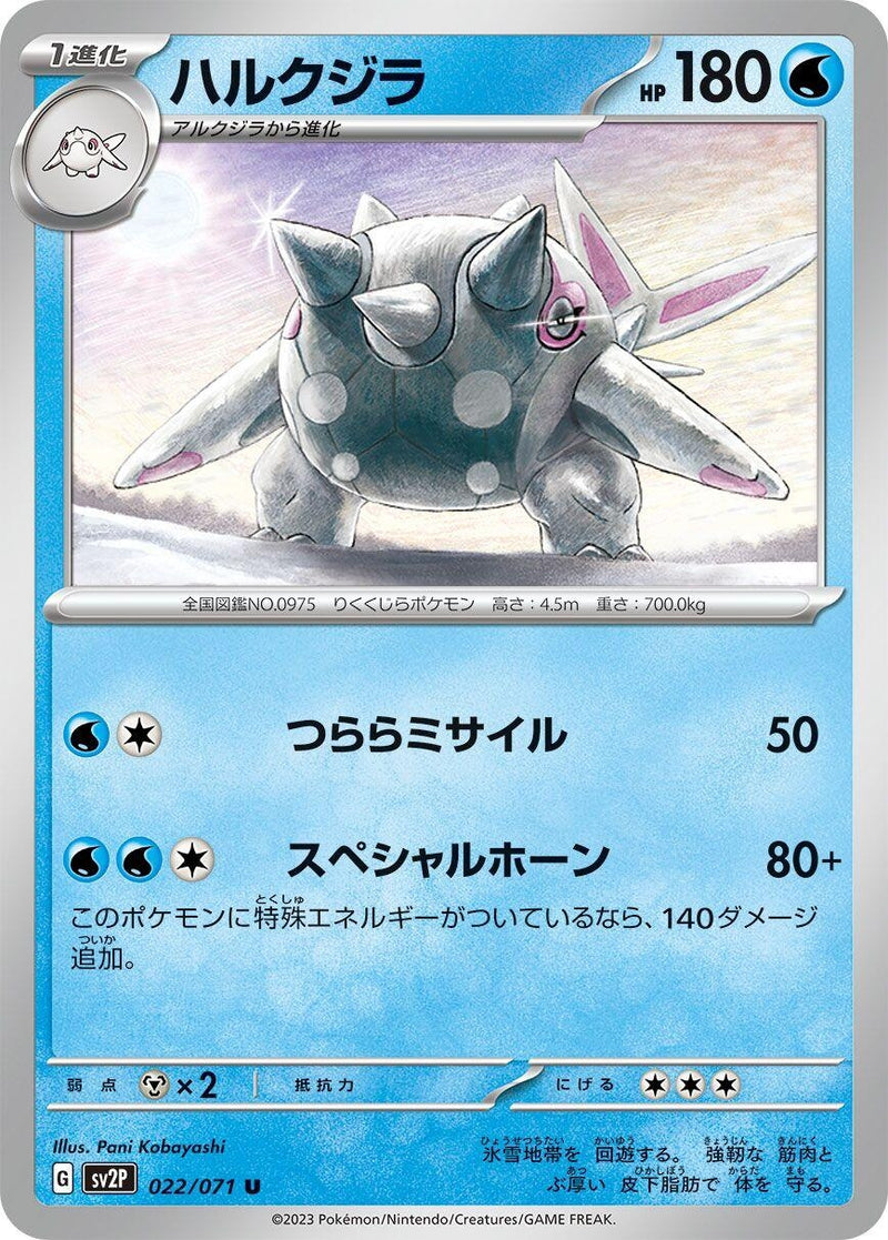 Image for Cetitan (022/071) (SV2P) - Pokemon Japan