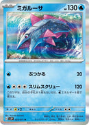 Image for Veluza (023/071) (SV2P) - Pokemon Japan
