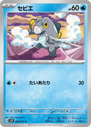 Image for Frigibax (024/071) (SV2P) - Pokemon Japan