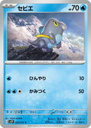 Image for Frigibax (025/071) (SV2P) - Pokemon Japan