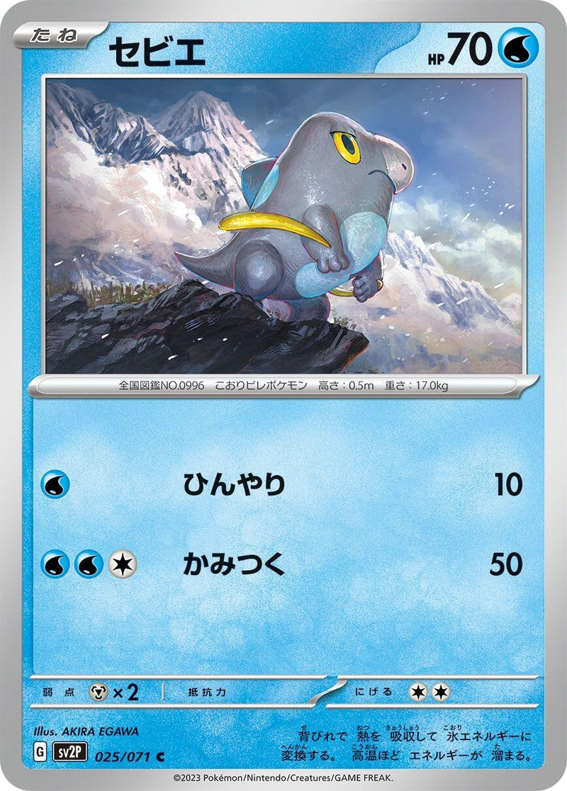 Image for Frigibax (025/071) (SV2P) - Pokemon Japan