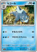 Image for Arctibax (026/071) (SV2P) - Pokemon Japan