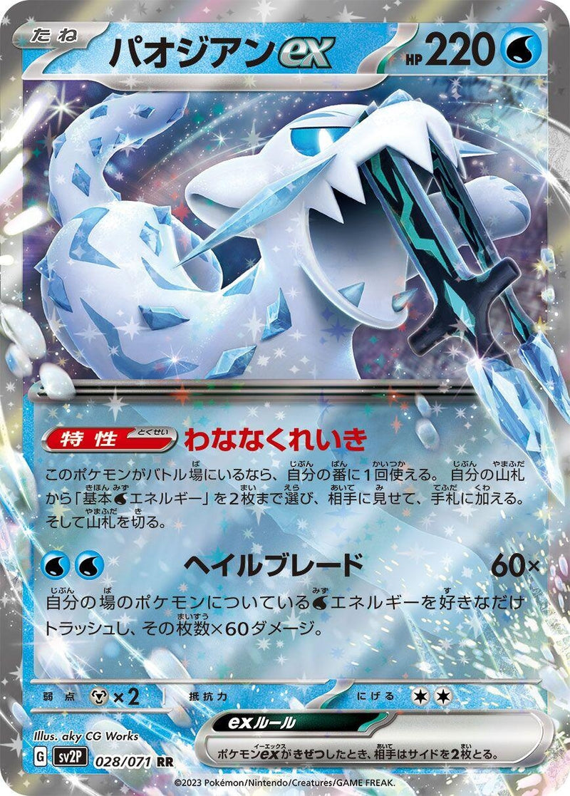 Image for Chien-Pao ex (028/071) (SV2P) - Pokemon Japan