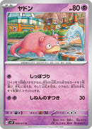 Image for Slowpoke (029/071) (SV2P) - Pokemon Japan
