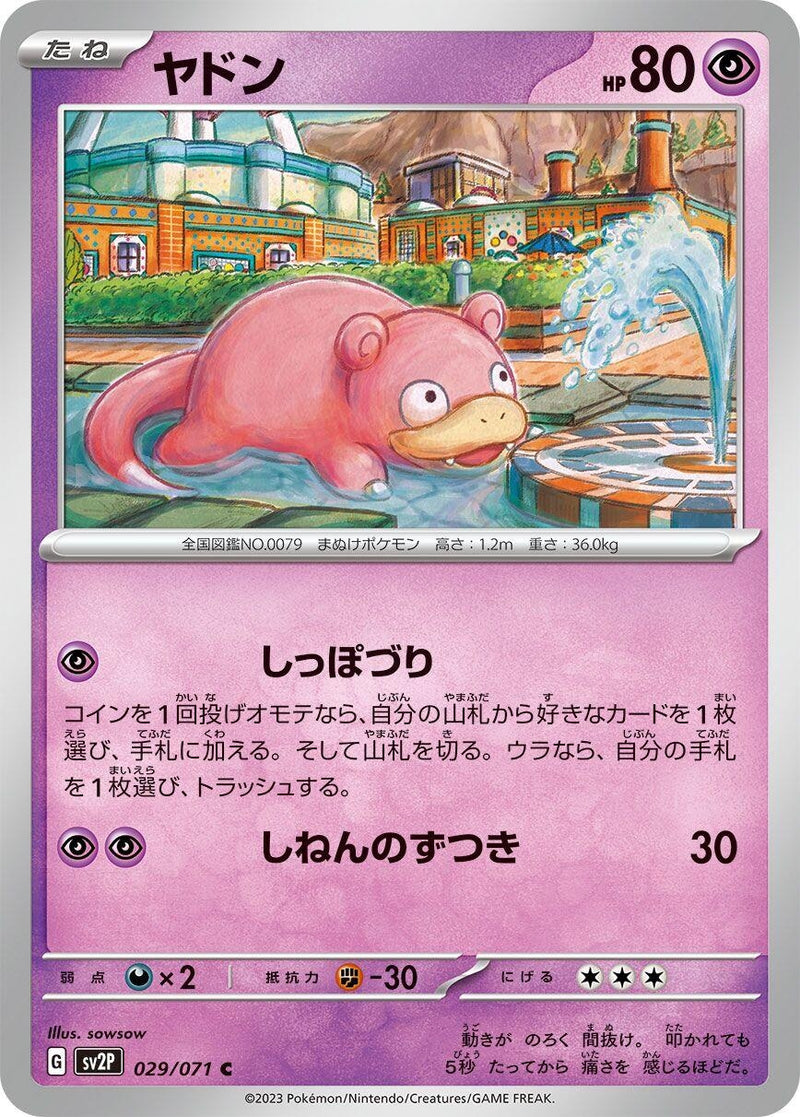 Image for Slowpoke (029/071) (SV2P) - Pokemon Japan