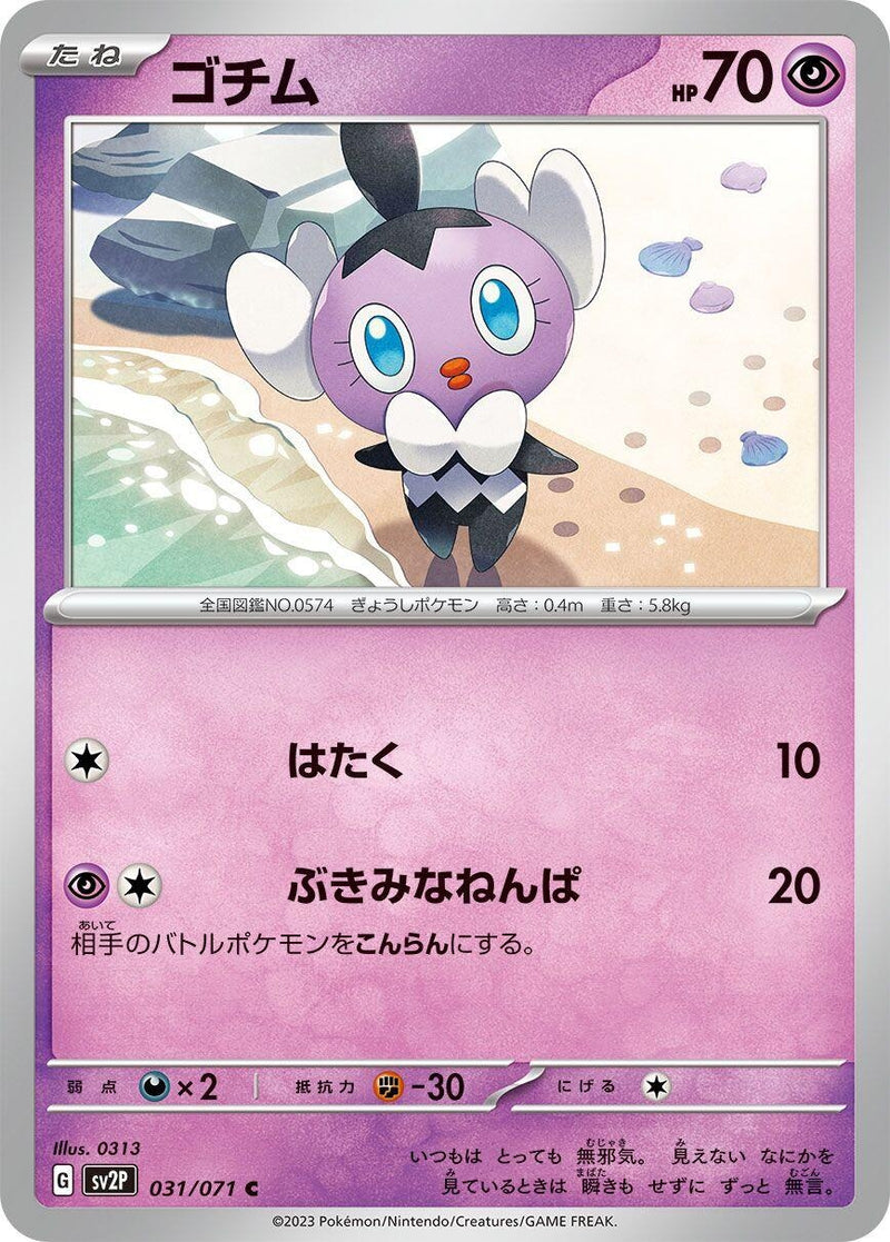 Image for Gothita (031/071) (SV2P) - Pokemon Japan