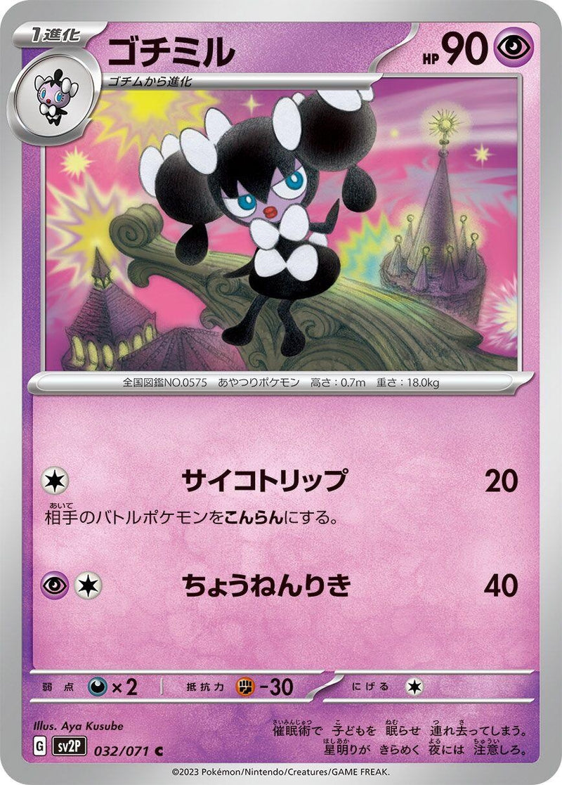 Image for Gothorita (032/071) (SV2P) - Pokemon Japan