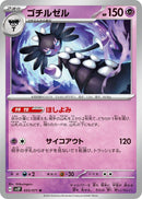 Image for Gothitelle (033/071) (SV2P) - Pokemon Japan
