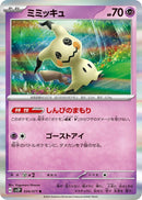 Image for Mimikyu (034/071) (SV2P) - Pokemon Japan