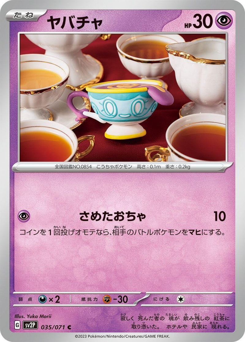 Image for Sinistea (035/071) (SV2P) - Pokemon Japan