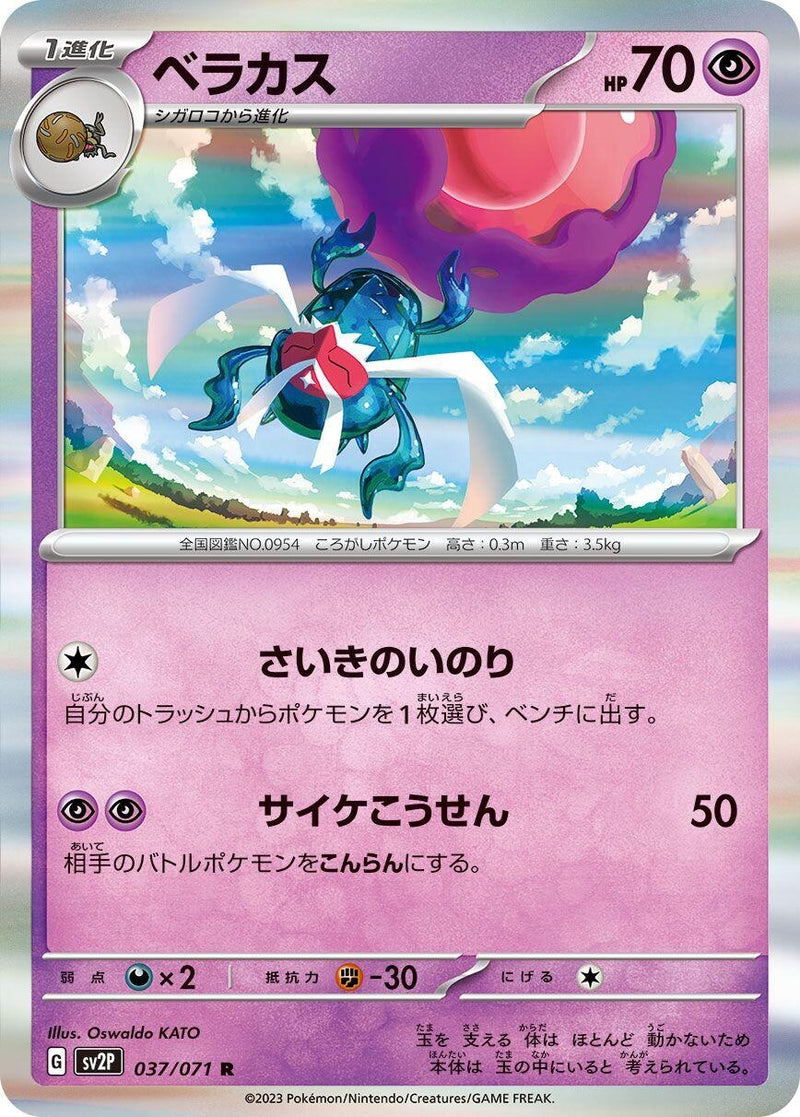 Image for Rabsca (037/071) (SV2P) - Pokemon Japan