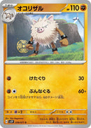 Image for Primeape (039/071) (SV2P) - Pokemon Japan