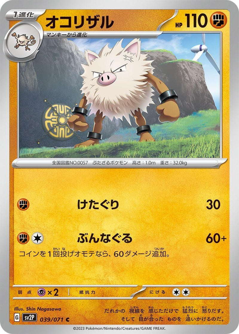Image for Primeape (039/071) (SV2P) - Pokemon Japan