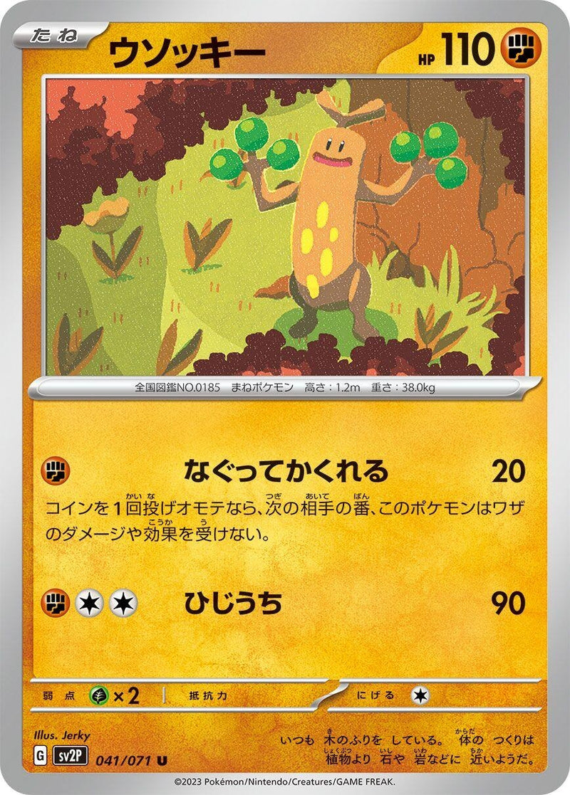 Image for Sudowoodo (041/071) (SV2P) - Pokemon Japan