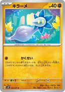 Image for Glimmet (042/071) (SV2P) - Pokemon Japan