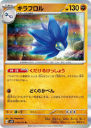Image for Glimmora (044/071) (SV2P) - Pokemon Japan