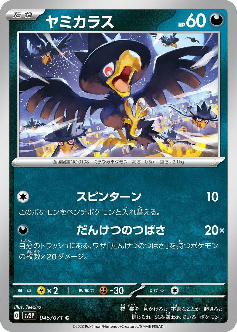 Image for Murkrow (045/071) (SV2P) - Pokemon Japan