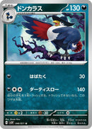 Image for Honchkrow (046/071) (SV2P) - Pokemon Japan