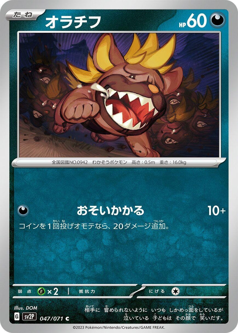 Image for Maschiff (047/071) (SV2P) - Pokemon Japan