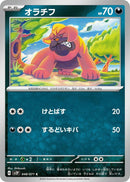 Image for Maschiff (048/071) (SV2P) - Pokemon Japan